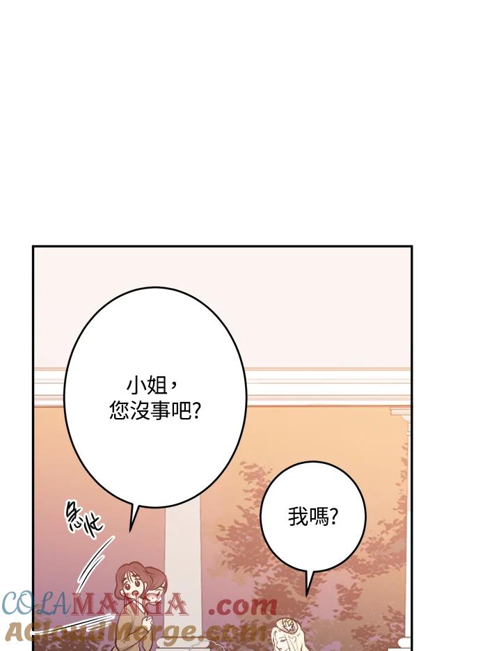 恶女的王座 第8话 第19页