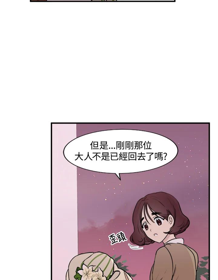 恶女的王座 第8话 第30页