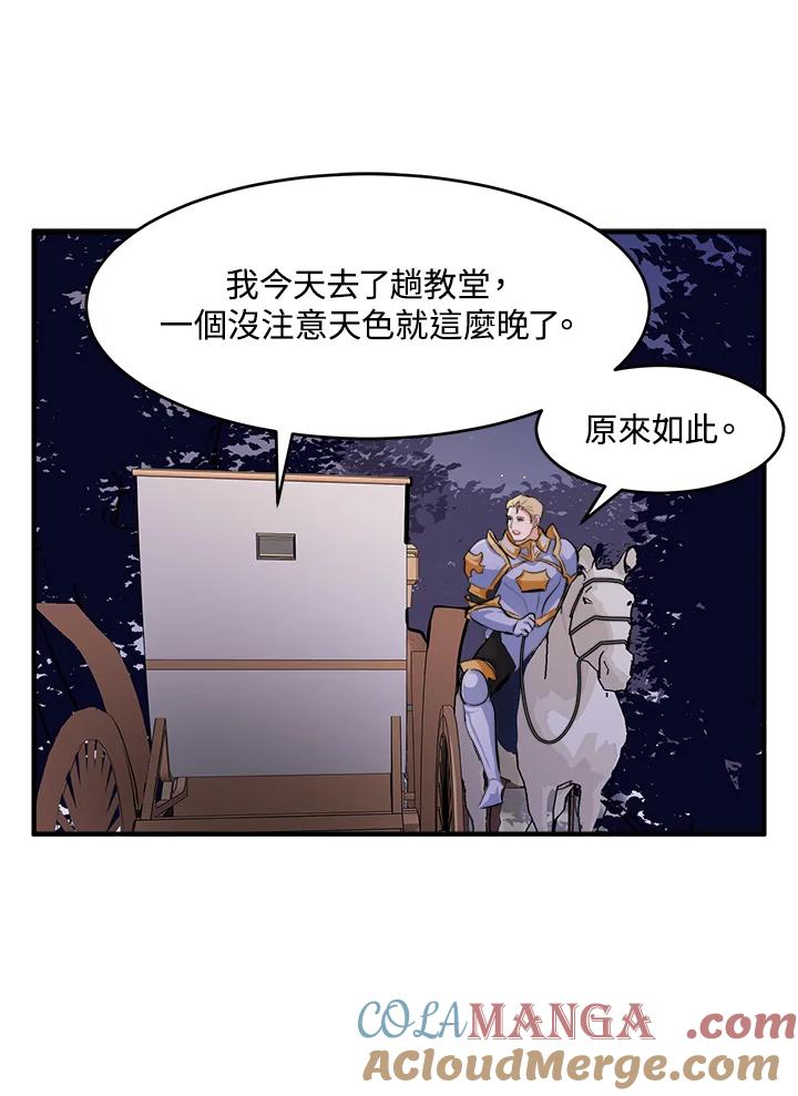 恶女的王座 第8话 第49页
