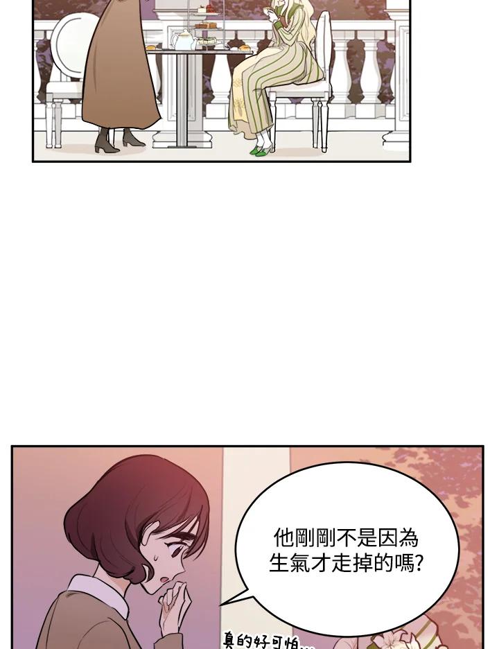 恶女的王座 第8话 第20页