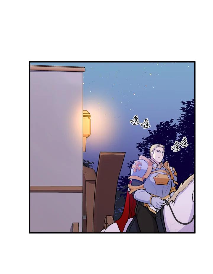 恶女的王座 第8话 第45页