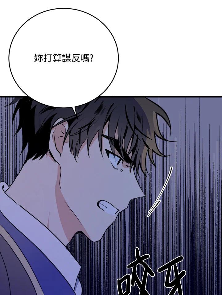 恶女的王座 第8话 第5页