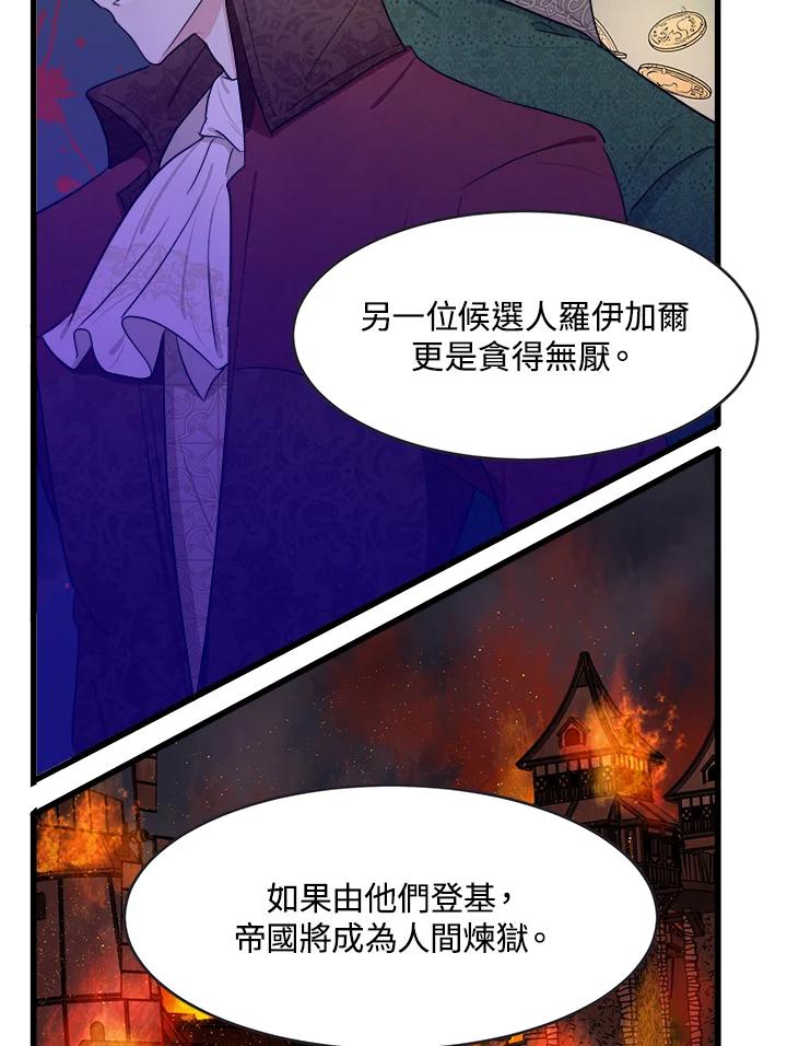 恶女的王座 第8话 第12页