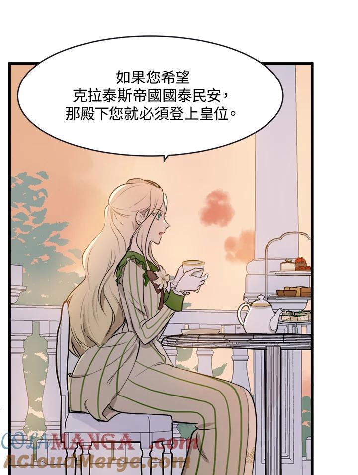恶女的王座 第8话 第10页