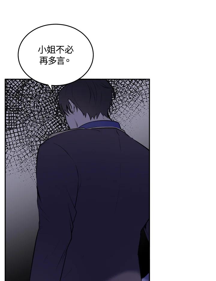 恶女的王座 第8话 第15页