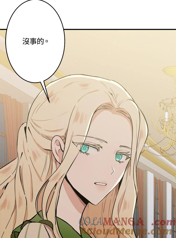 恶女的王座 第8话 第79页