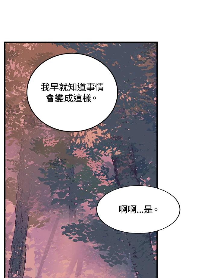 恶女的王座 第8话 第24页