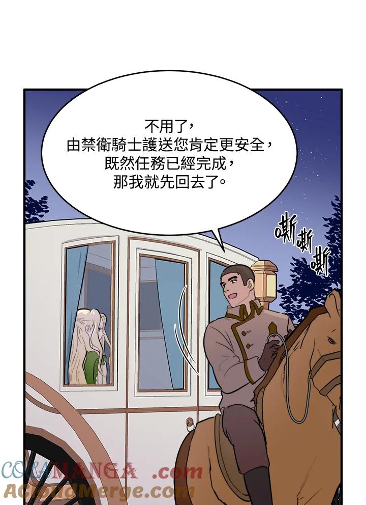 恶女的王座 第8话 第58页