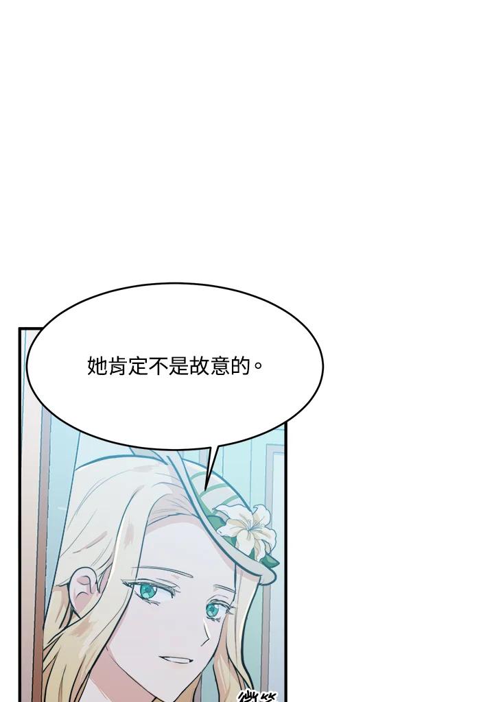 恶女的王座 第8话 第65页