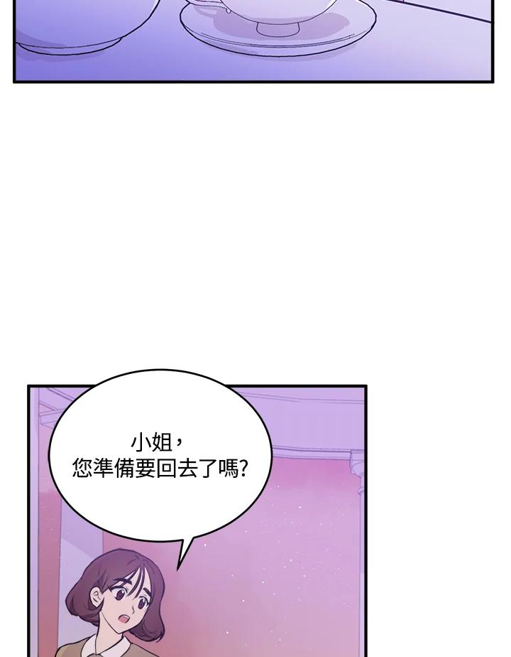 恶女的王座 第8话 第27页