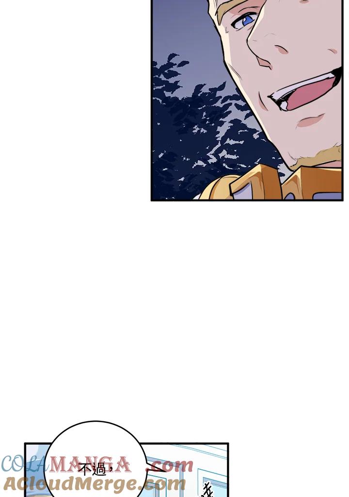 恶女的王座 第8话 第67页