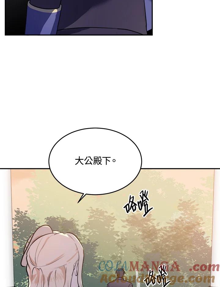 恶女的王座 第8话 第16页