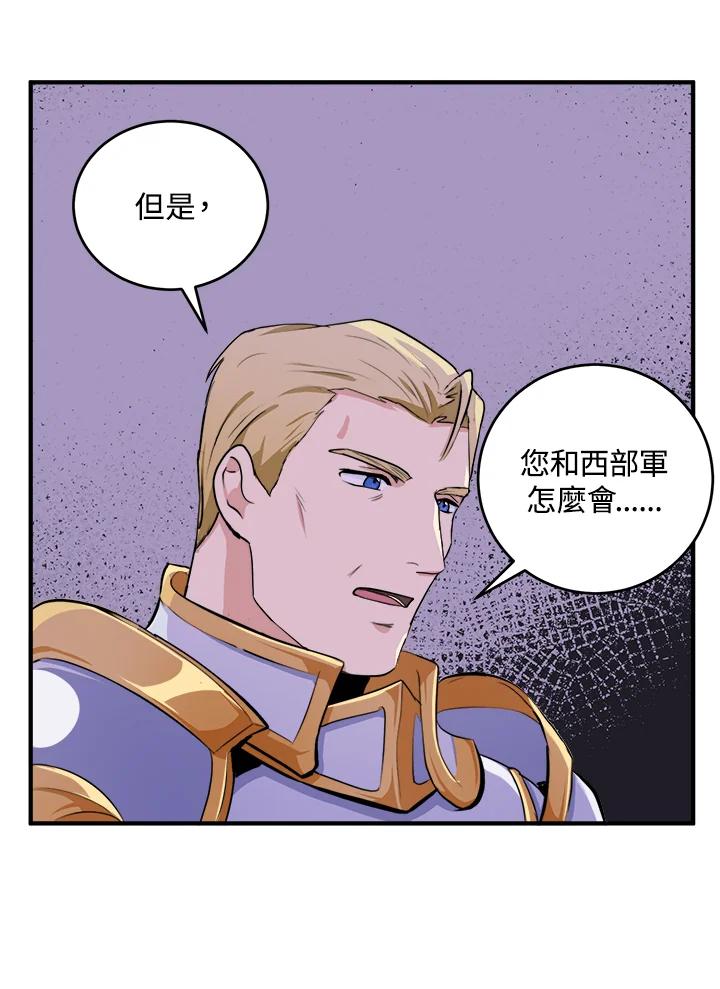 恶女的王座 第8话 第50页