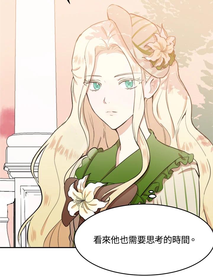 恶女的王座 第8话 第18页