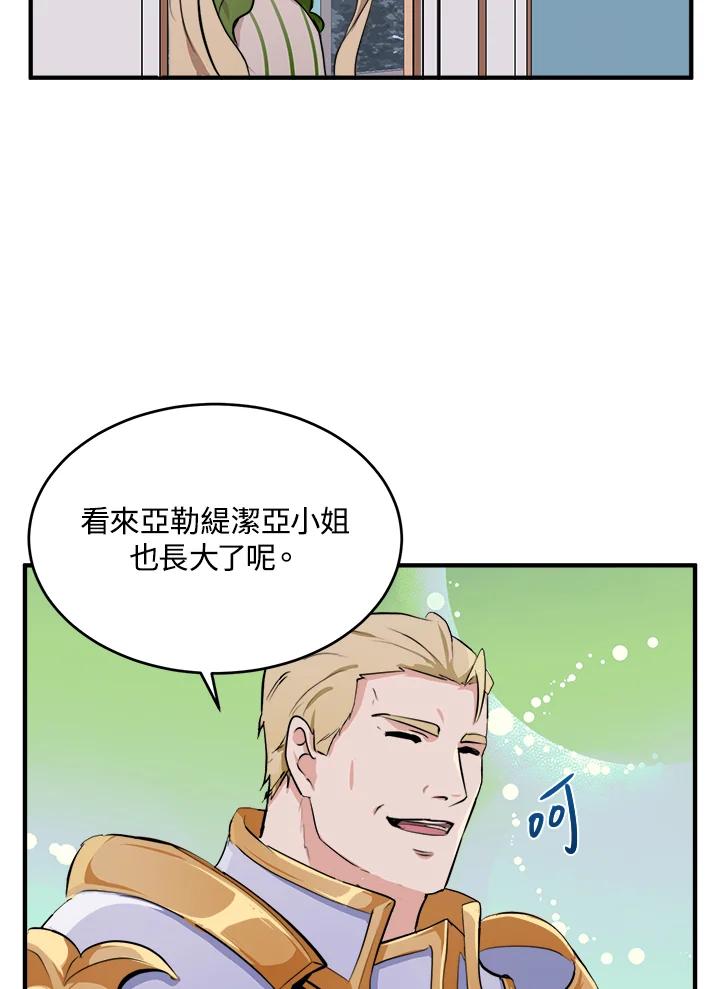 恶女的王座 第8话 第53页