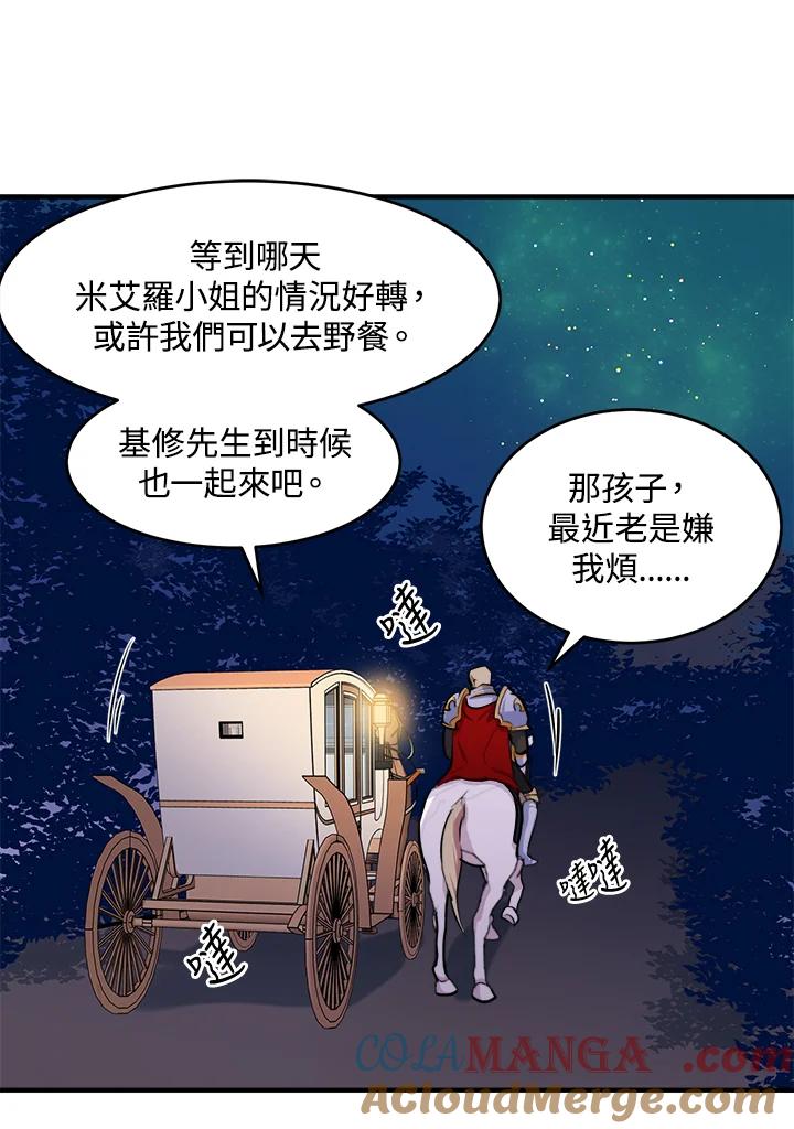 恶女的王座 第8话 第64页