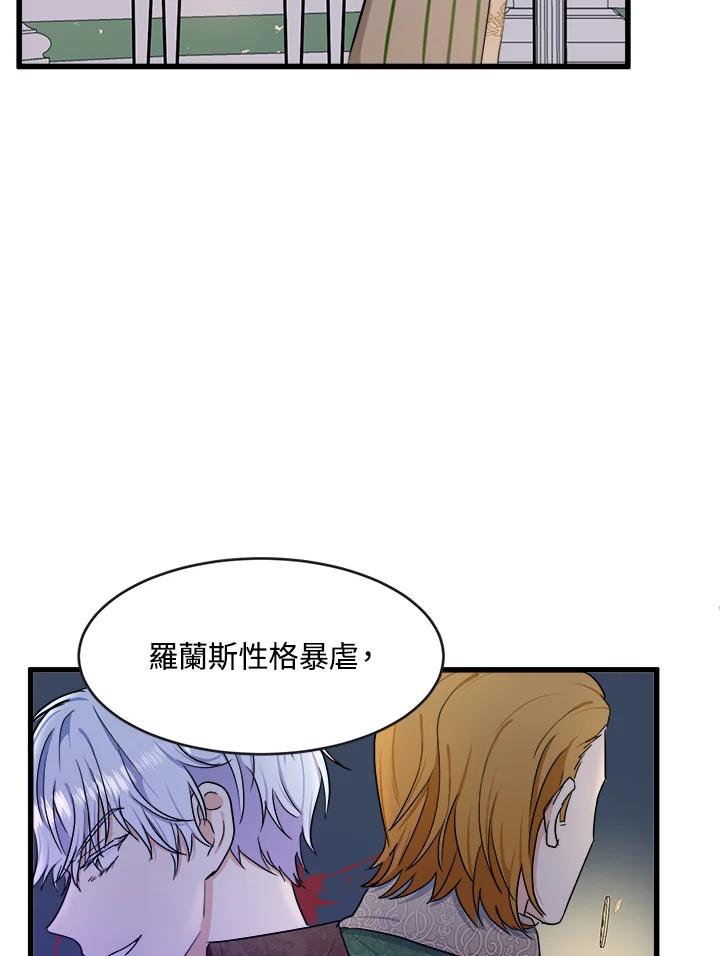 恶女的王座 第8话 第11页