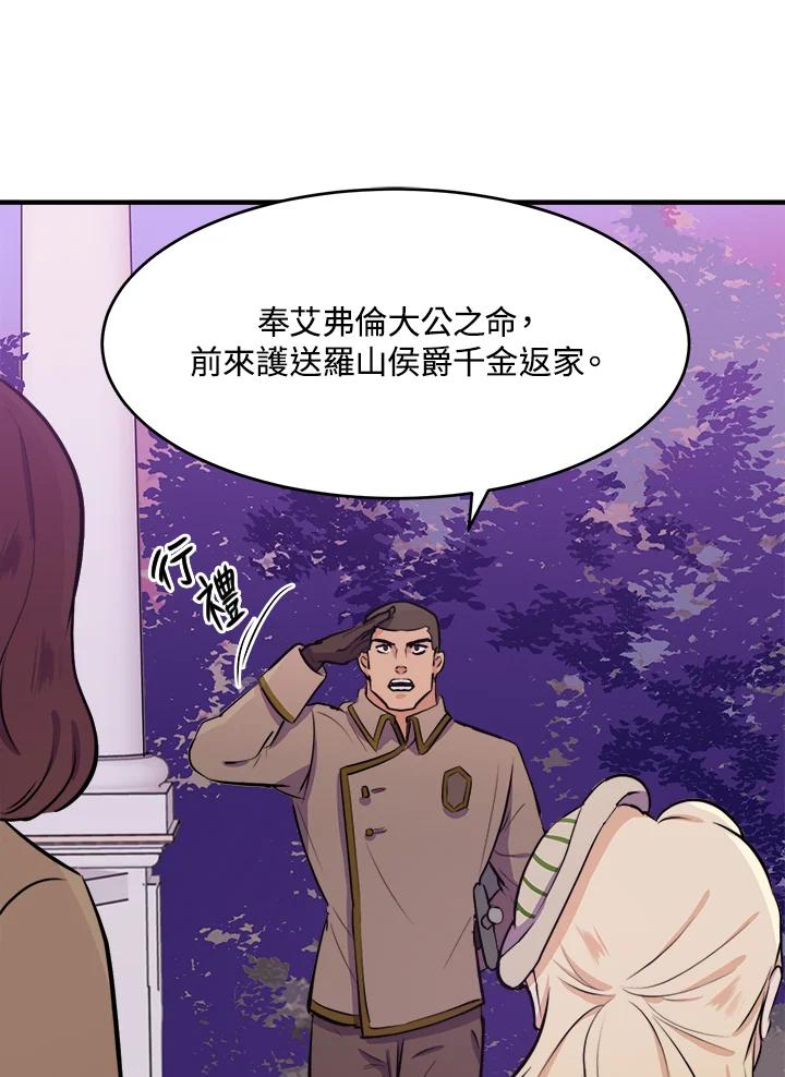 恶女的王座 第8话 第33页