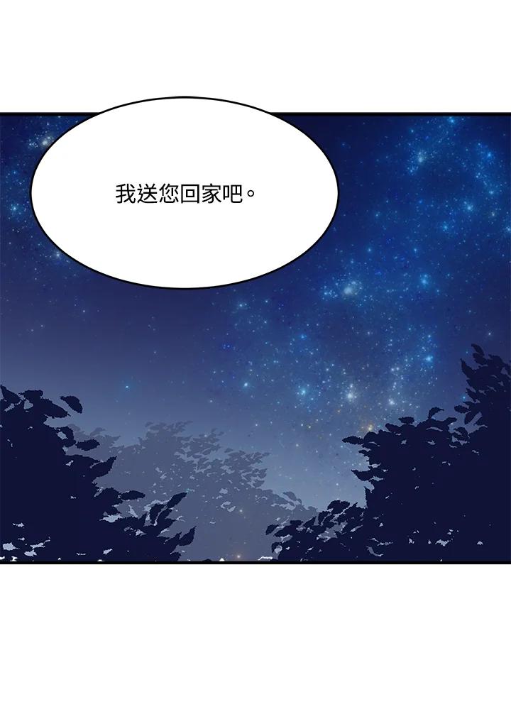 恶女的王座 第8话 第56页