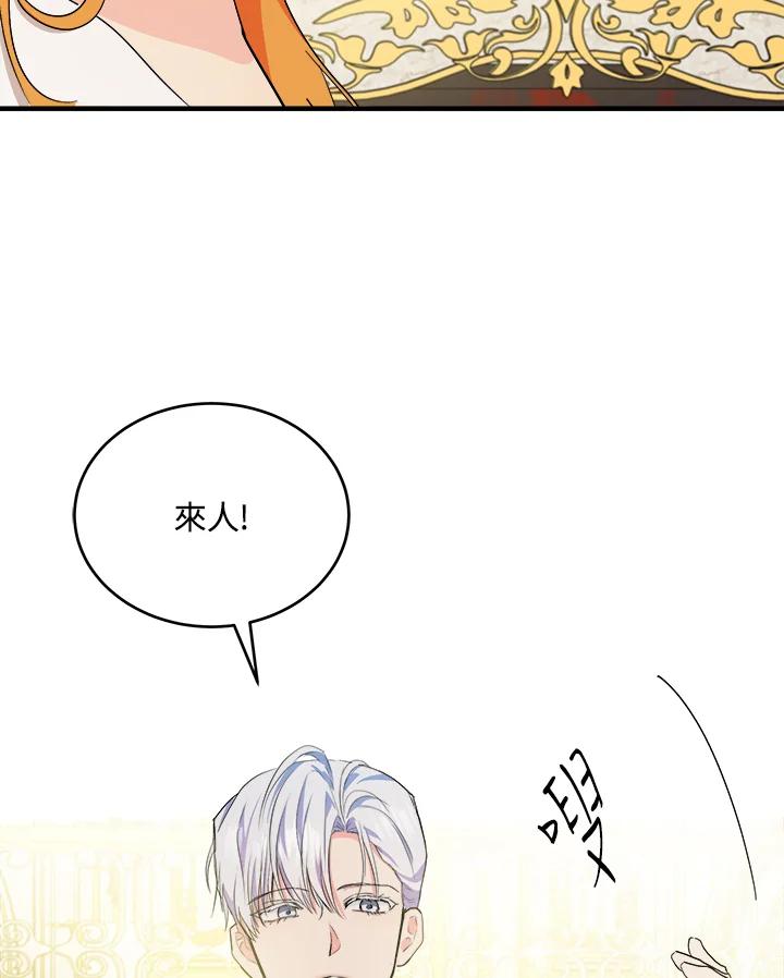 恶女的王座 第89话 第99页