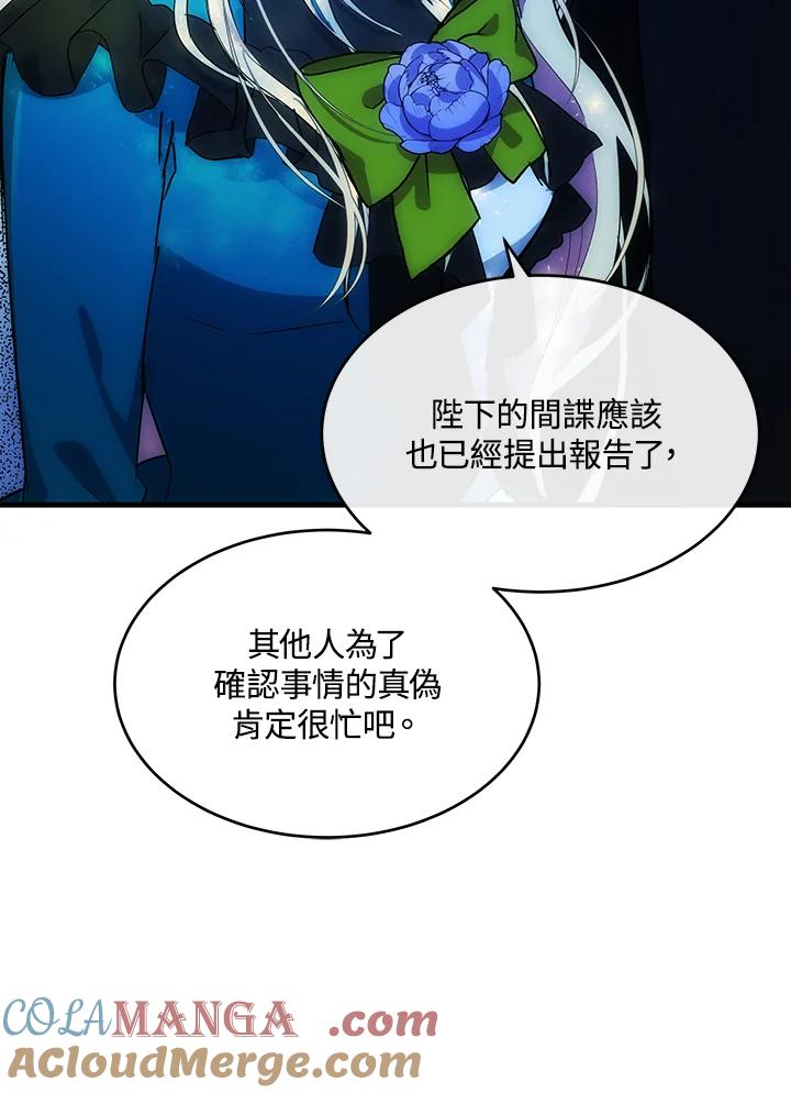 恶女的王座 第89话 第13页