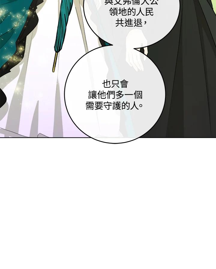 恶女的王座 第89话 第7页