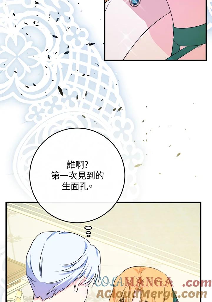 恶女的王座 第89话 第77页