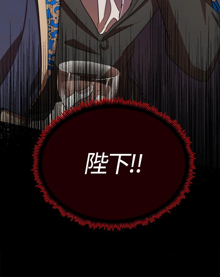 恶女的王座 第89话 第87页