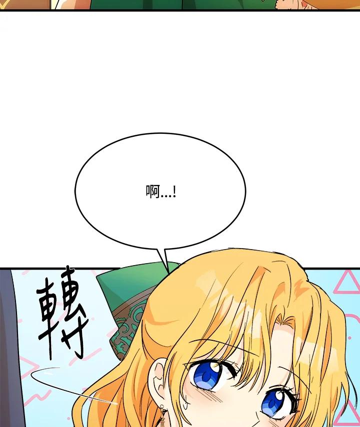 恶女的王座 第89话 第71页