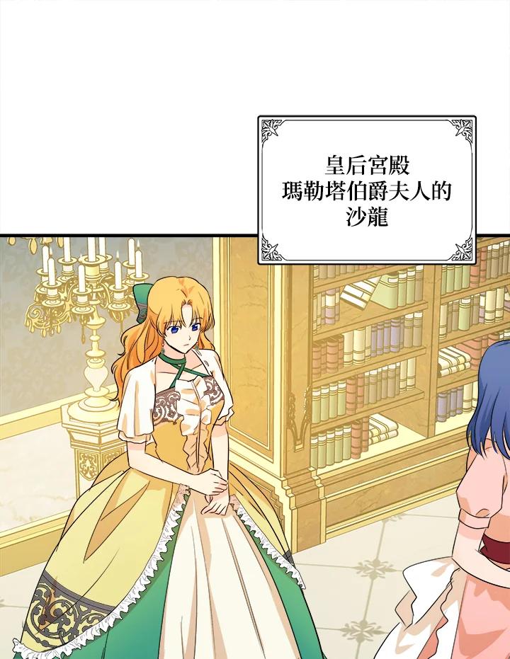 恶女的王座 第89话 第46页
