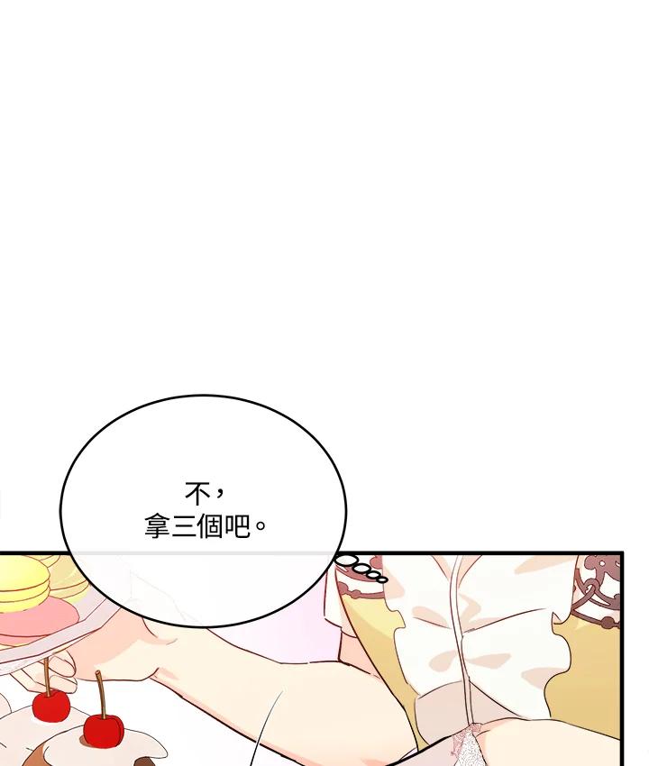 恶女的王座 第89话 第67页
