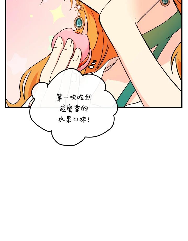 恶女的王座 第89话 第63页