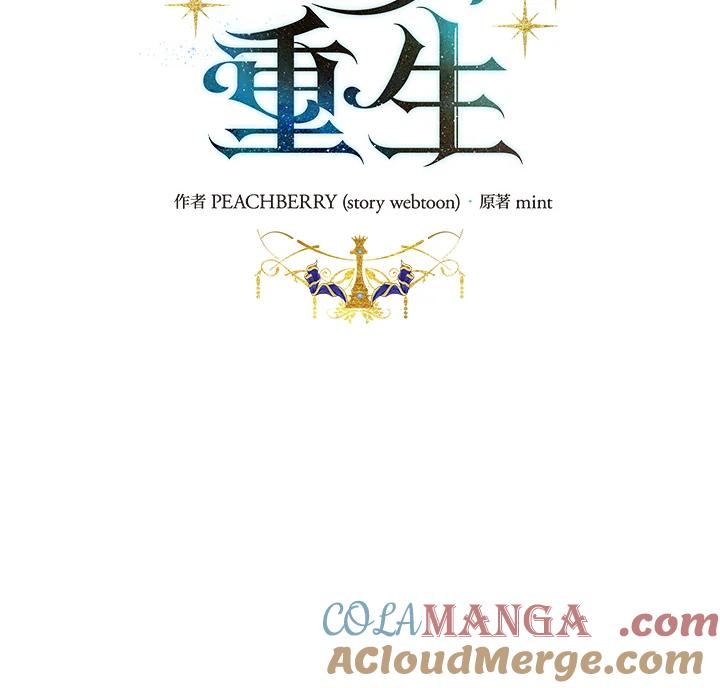 恶女的王座 第89话 第45页