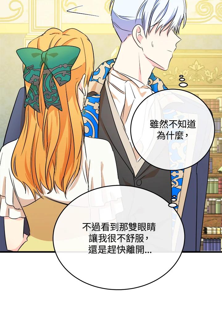恶女的王座 第89话 第108页