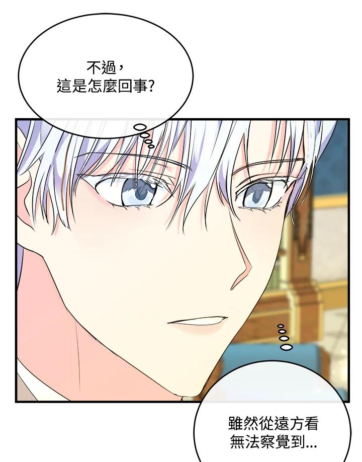 恶女的王座 第89话 第79页