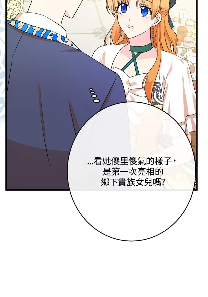 恶女的王座 第89话 第78页