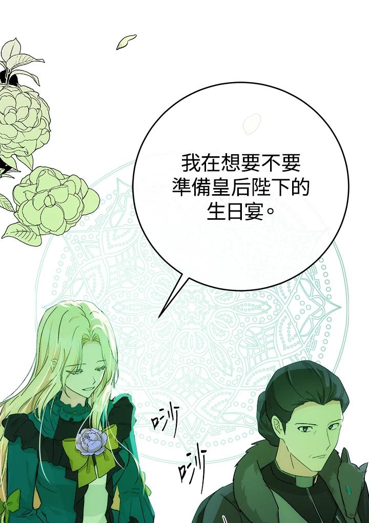 恶女的王座 第89话 第39页