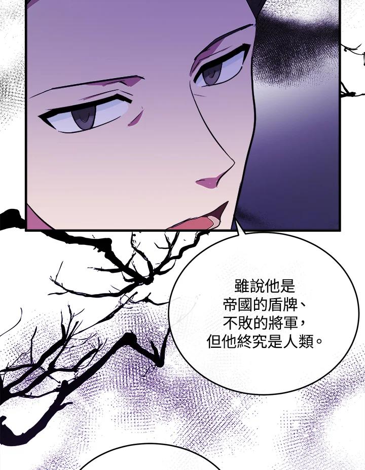 恶女的王座 第89话 第16页