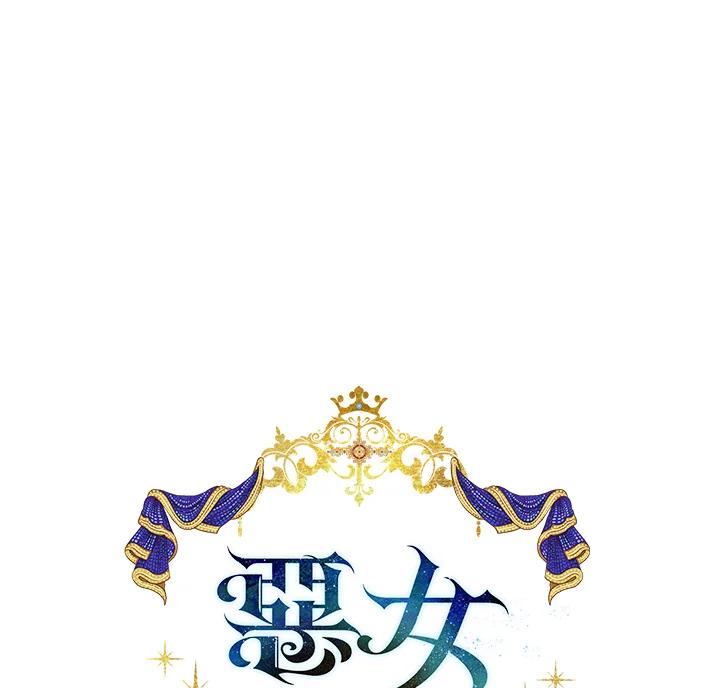恶女的王座 第89话 第44页