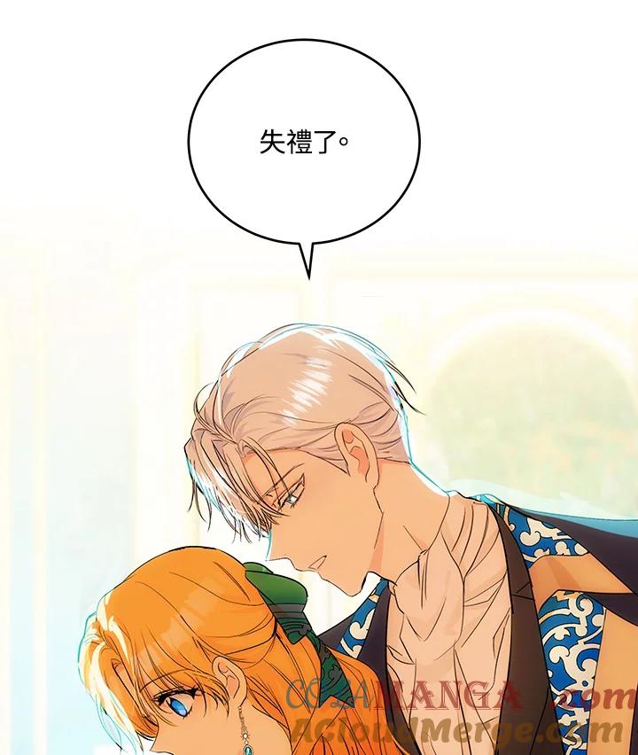 恶女的王座 第89话 第69页