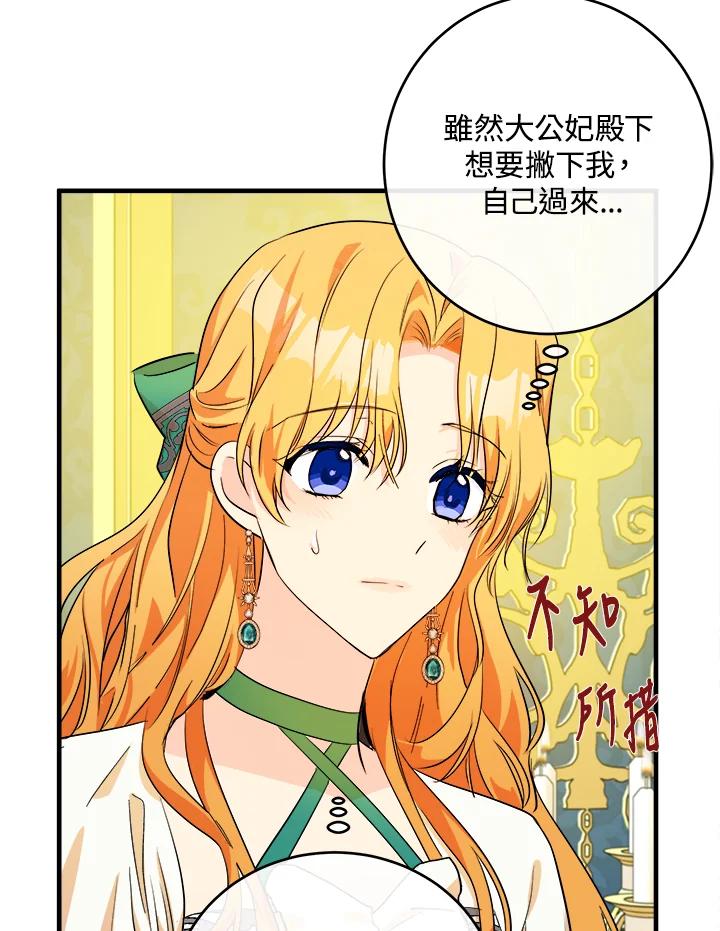 恶女的王座 第89话 第48页
