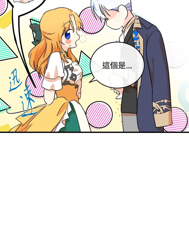 恶女的王座 第89话 第92页