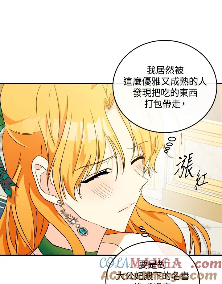 恶女的王座 第89话 第93页