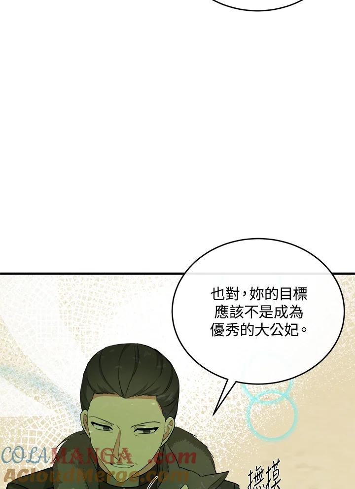 恶女的王座 第89话 第9页