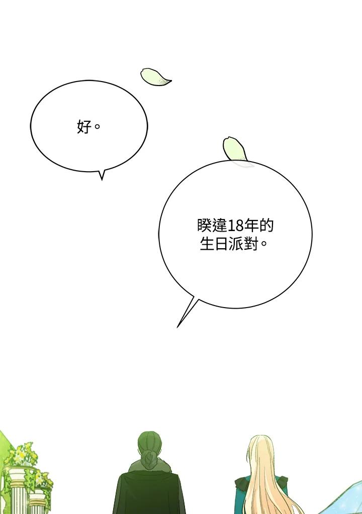 恶女的王座 第89话 第42页