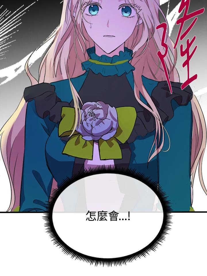 恶女的王座 第89话 第114页