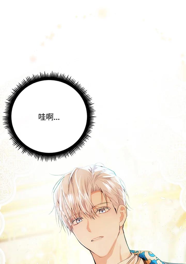 恶女的王座 第89话 第74页