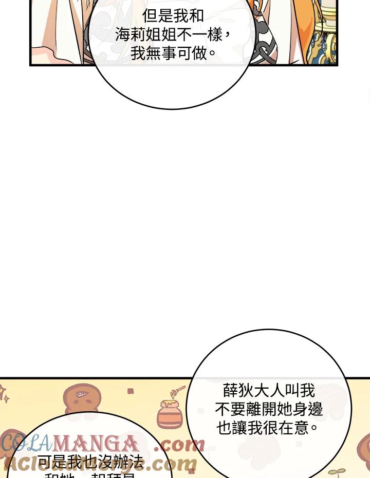恶女的王座 第89话 第49页