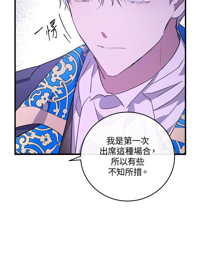 恶女的王座 第89话 第102页