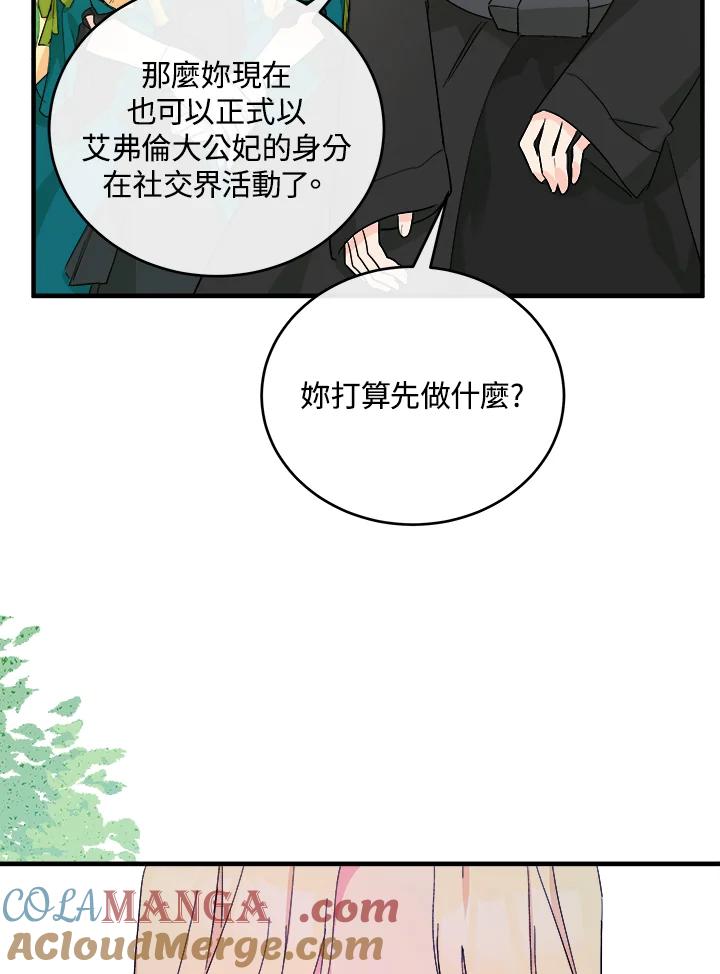 恶女的王座 第89话 第37页
